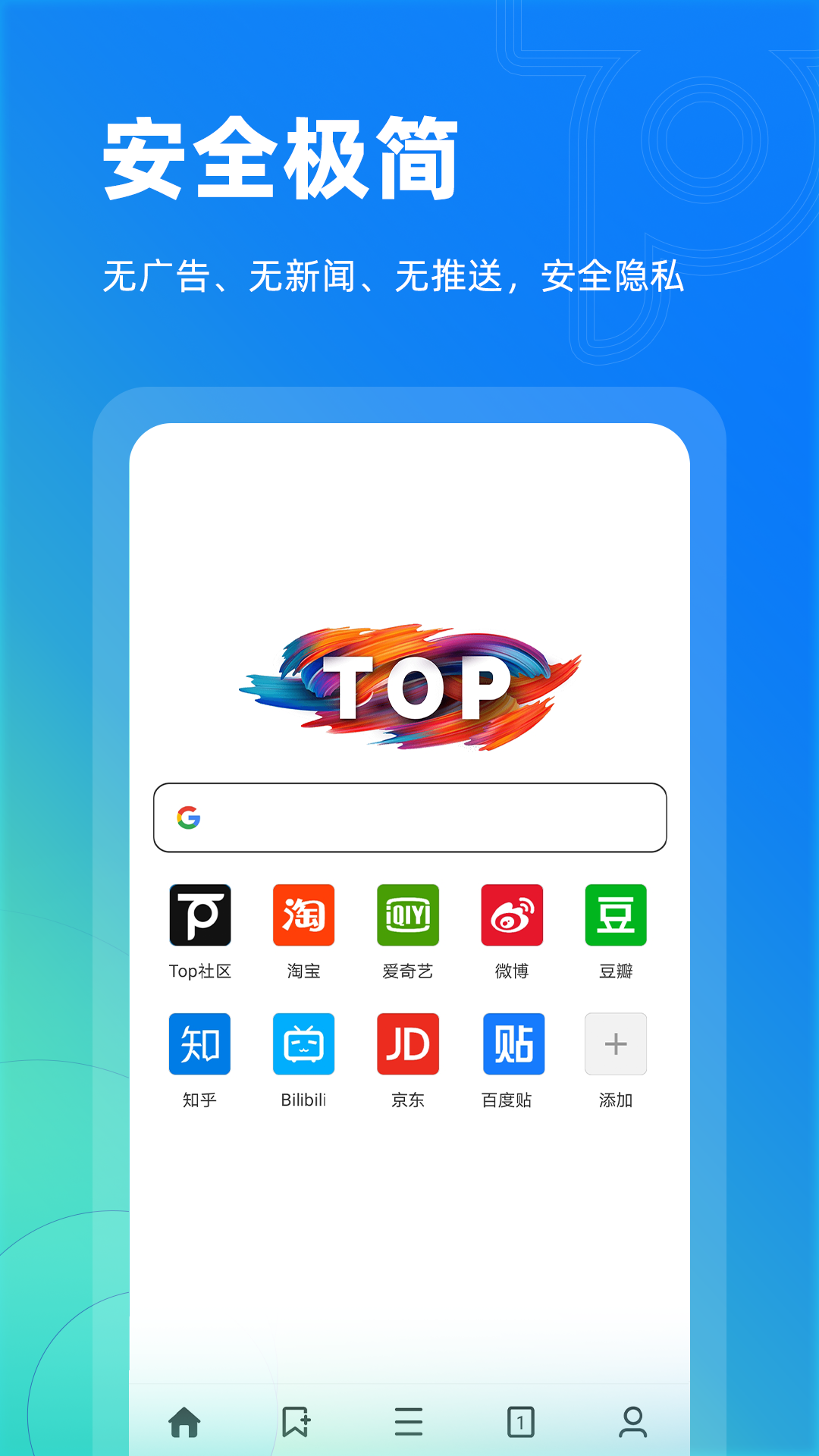 Top浏览器 4.6.15 安卓版 0