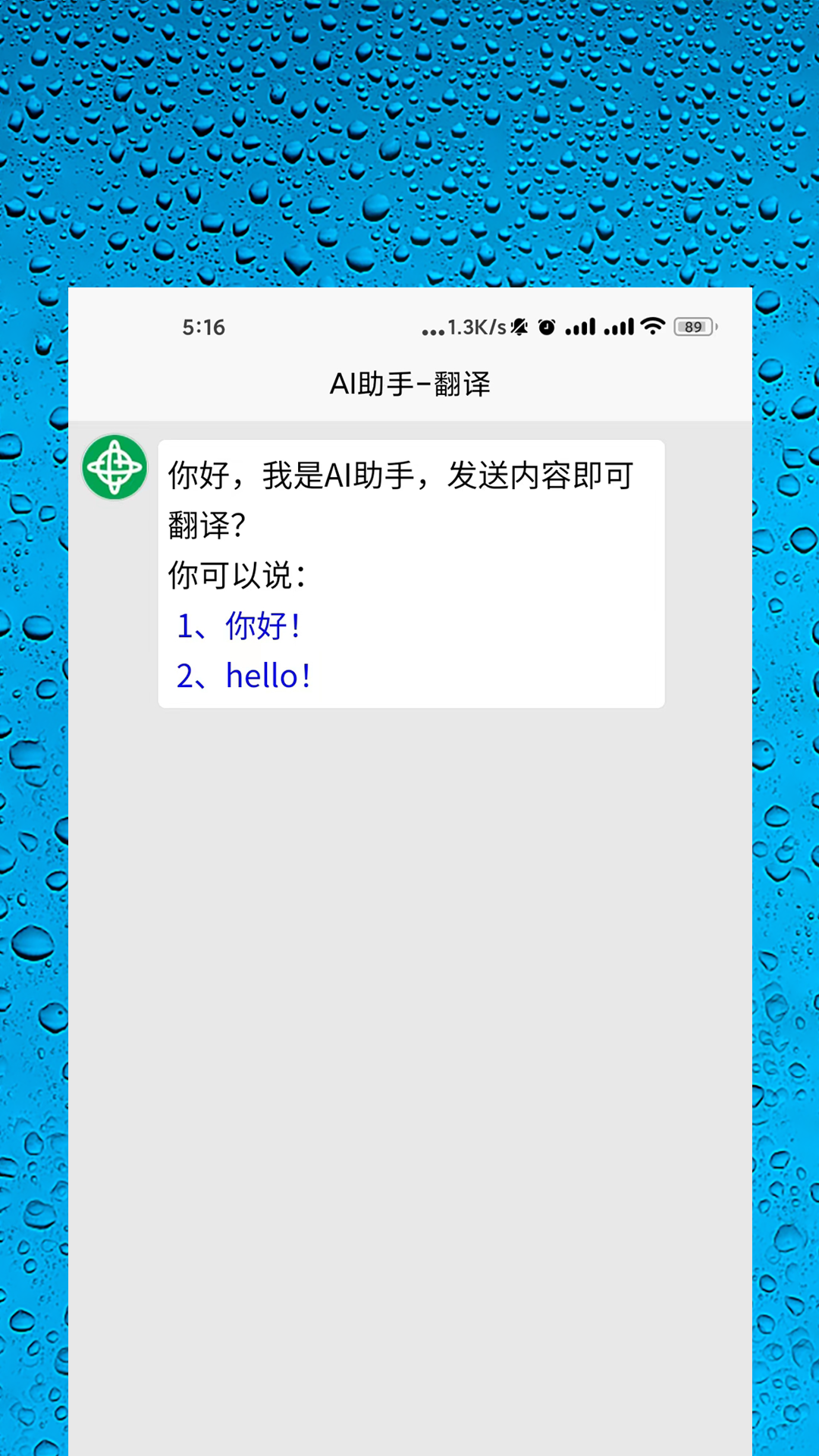 AI智能助手 33.1116 安卓版 3