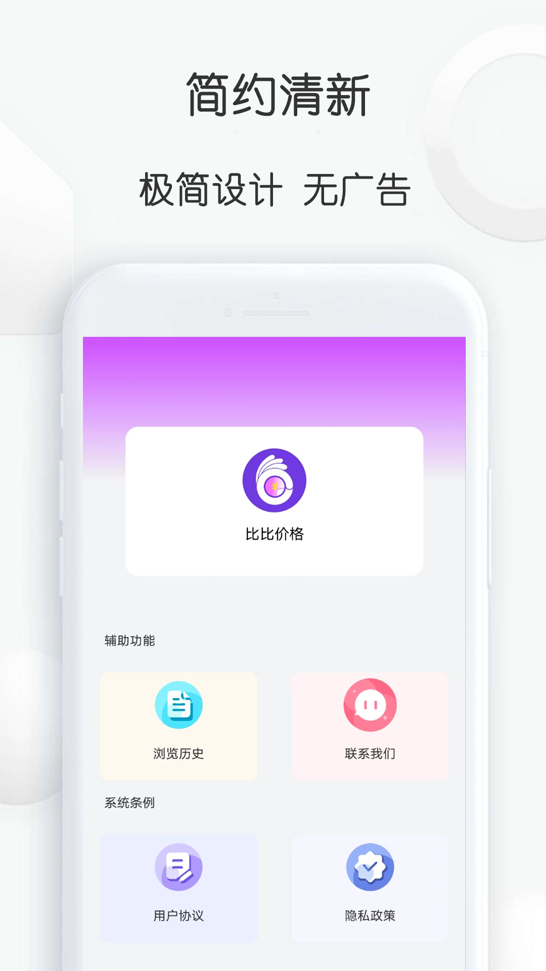 比比价格 1.39 安卓版 3