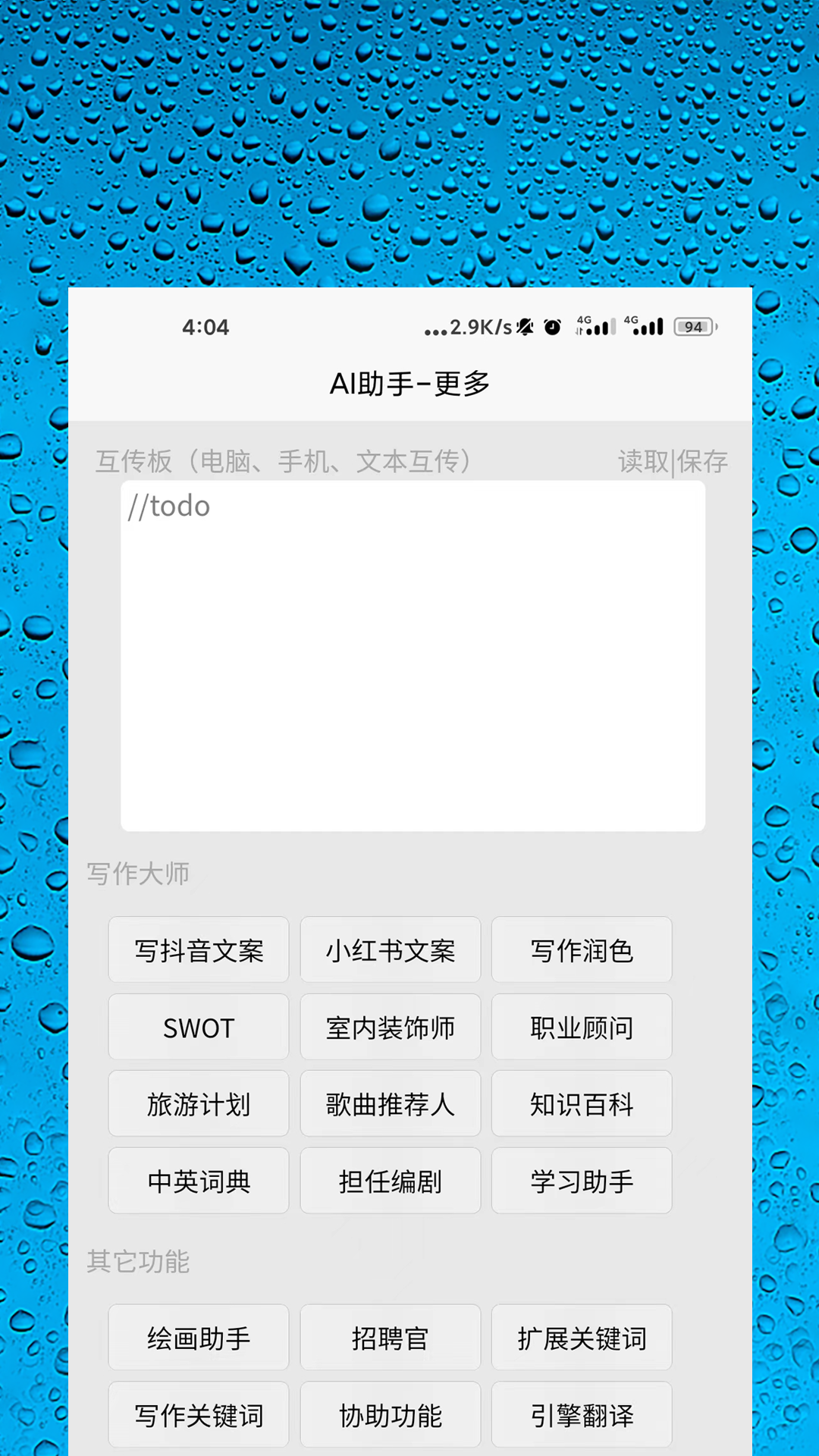 AI智能助手 33.1116 安卓版 2