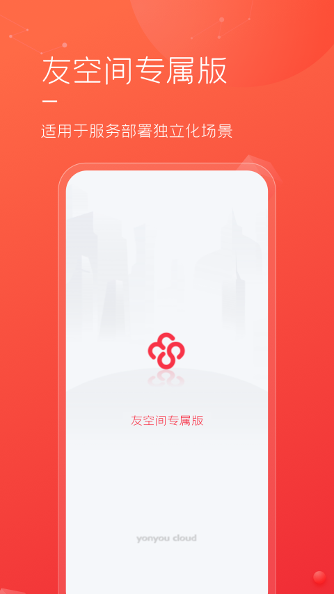 友空间私有版 1.4.30 最新版 4