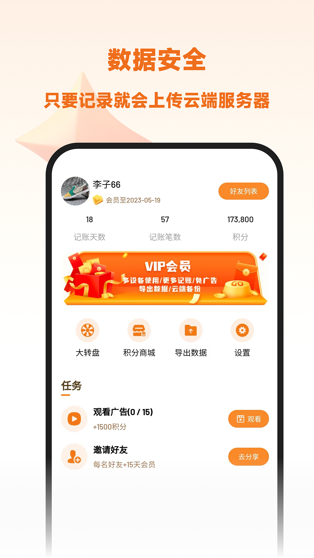 李子记账 5.0.9 安卓版 4