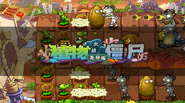 植物大战僵尸无尽版 v40.10 最新版 1