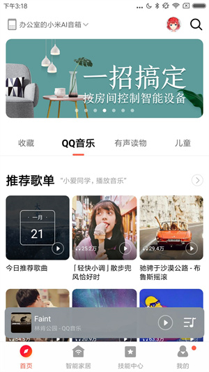 小米音响 2.4.60 最新版 4