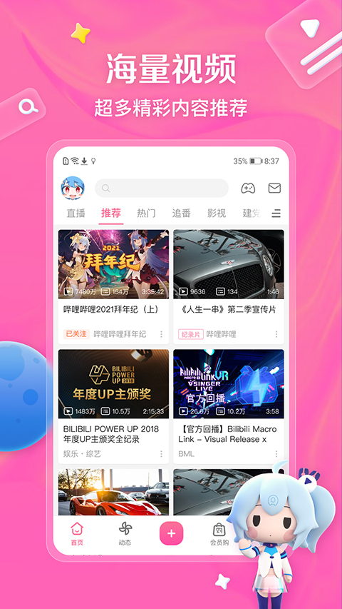 bilibili游戏中心 8.49.0 官方版 2
