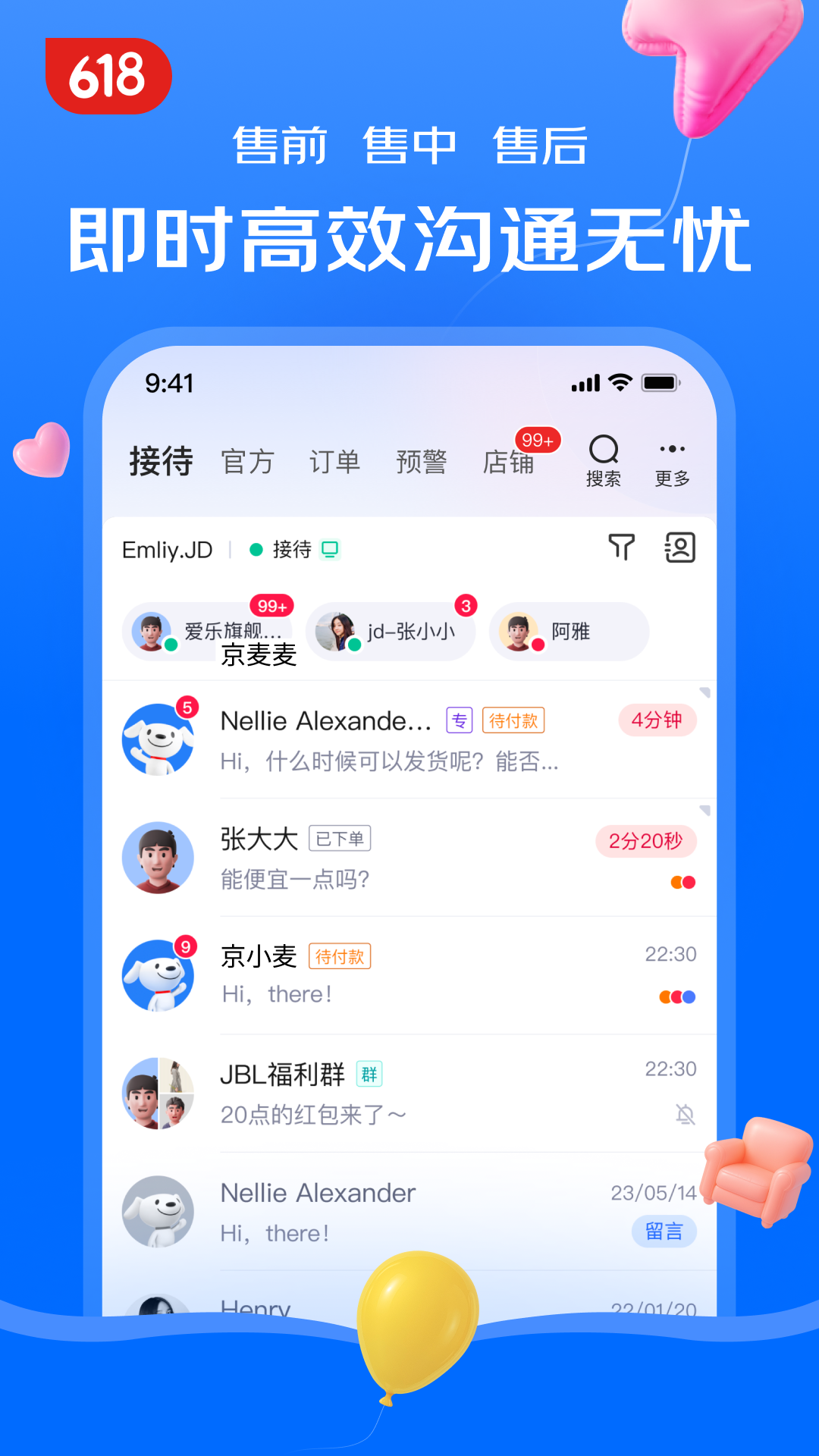 京麦 6.37.1 最新版 2