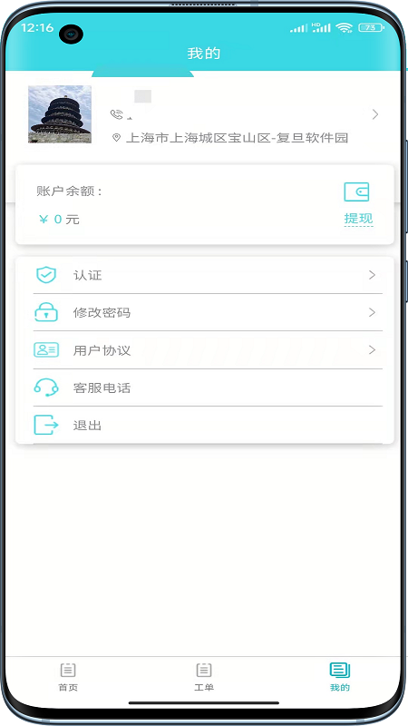 速修美一站式维修服务平台 1.1.2 安卓版 3