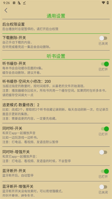 飞鸟听书 2.2520 安卓版 2