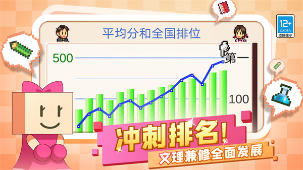口袋学院物语2 v3.00 官方版 1