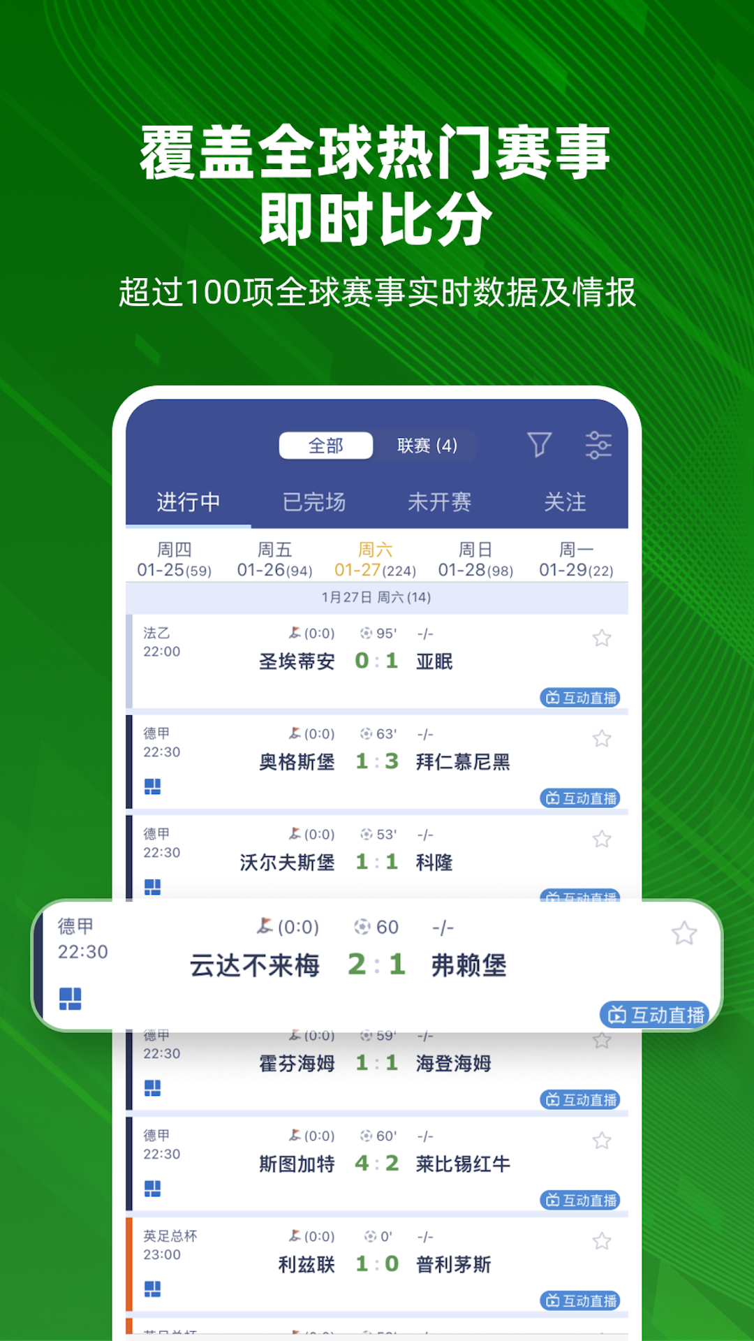 足球魔方 3.66 手机版 3