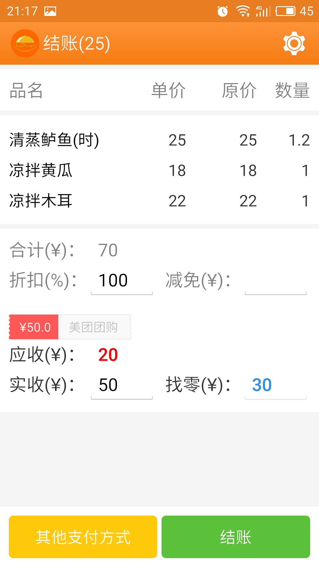 乐点无线点菜系统 6.4 安卓版 2