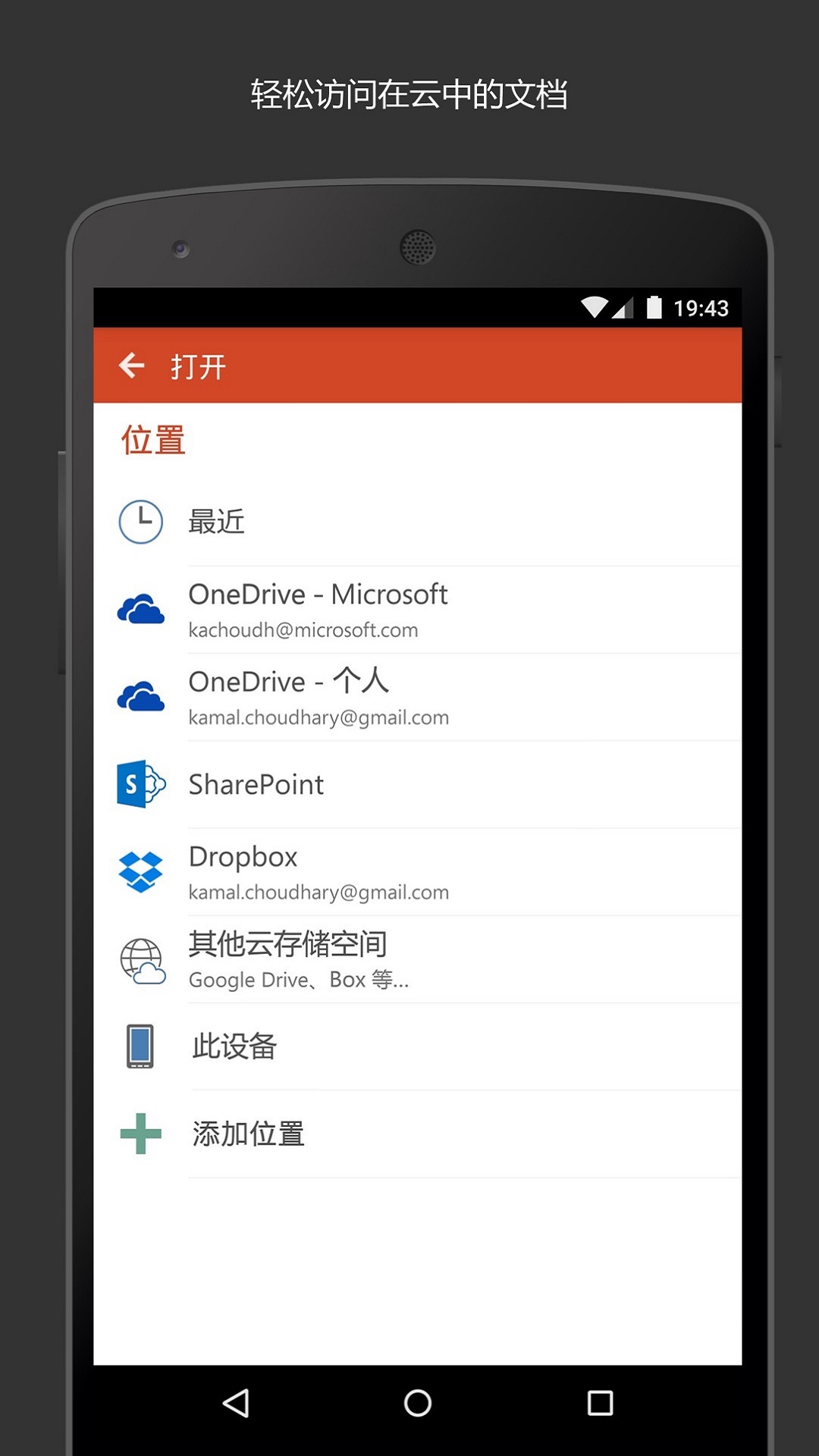 Microsoft PowerPoint 16.0.18925.20074 安卓版 3