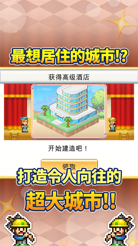 创造都市岛物语 v1.2.6 手机版 1