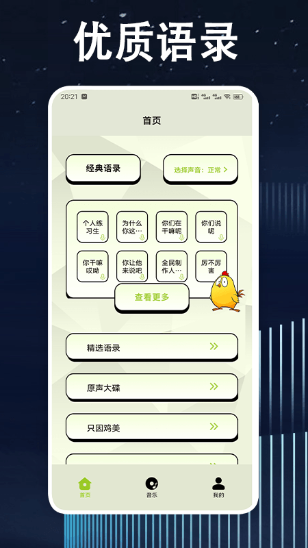 鸡音盒子 2.0 安卓版 1