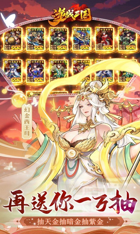 逆战三国 v1.0.1 安卓版 3