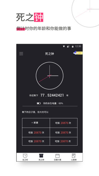 生命倒计时壁纸 v13.0.41 最新版 1