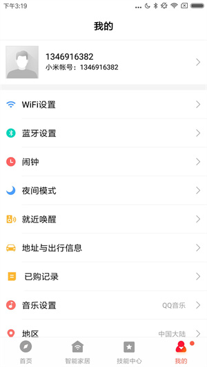 小米音响 2.4.60 最新版 3