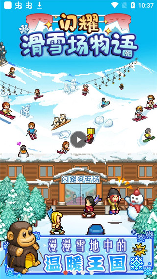 闪耀滑雪场物语 v1.00 官方版 3
