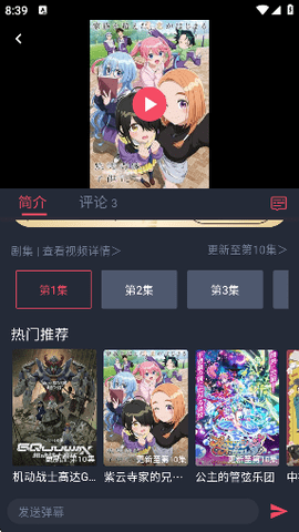 横风动漫 1.3.4.8 安卓版 0