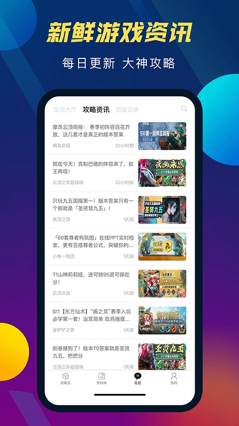 tft云顶攻略助手 v5.2.3 安卓版 3