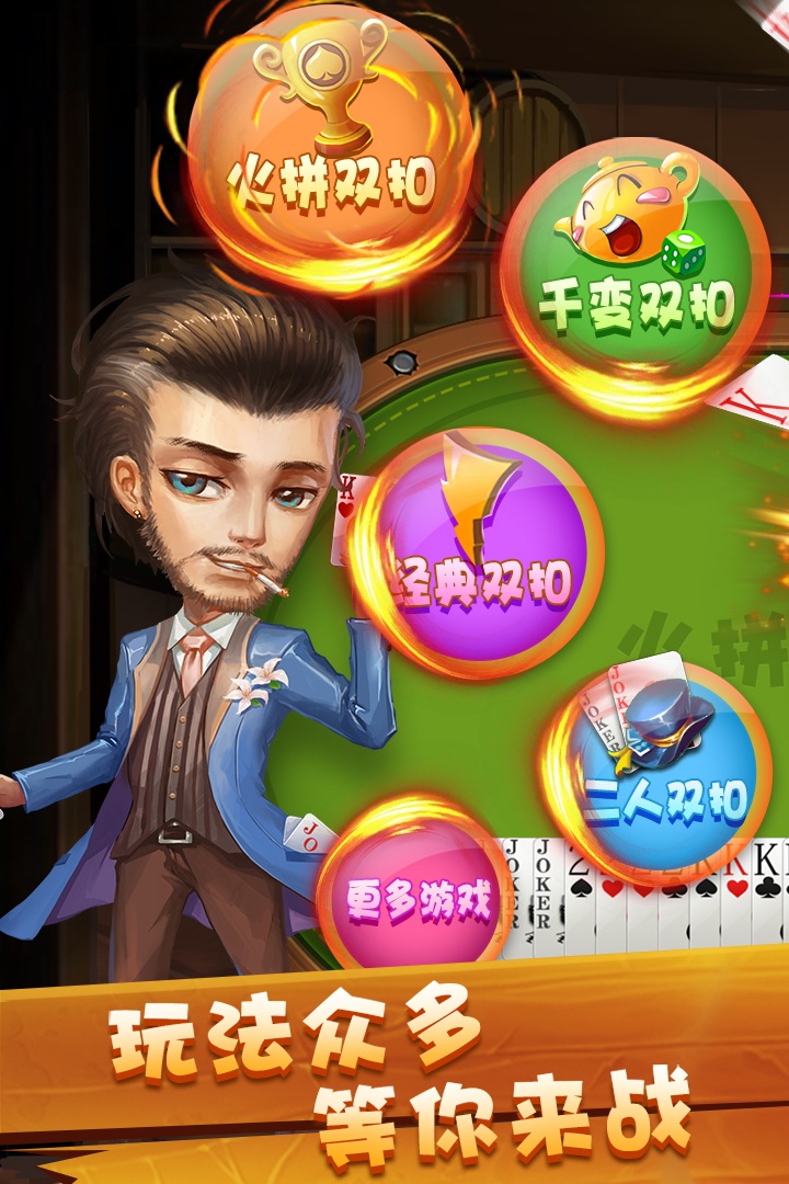 百度火拼双扣 4.5.0 最新版 3
