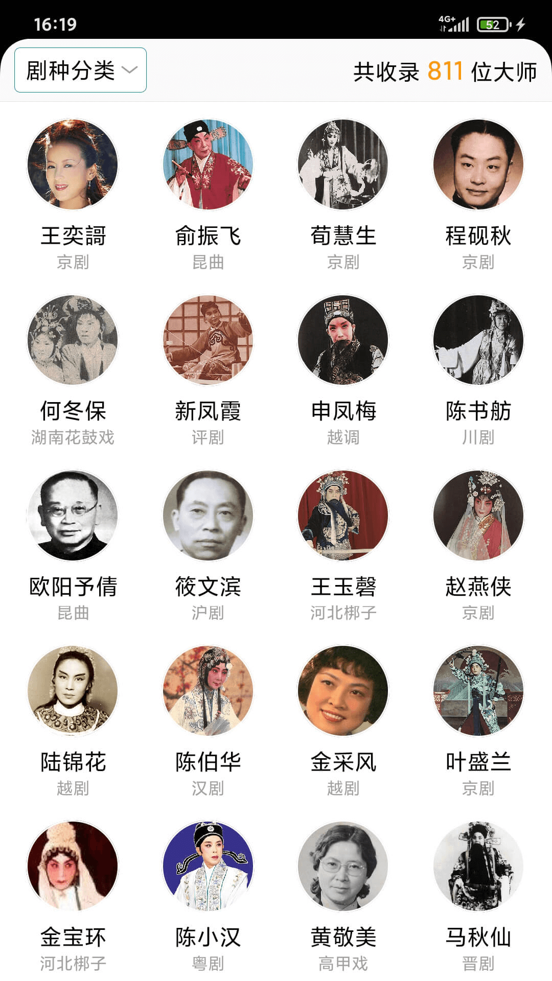 戏曲库 1.0.9 官方版 1