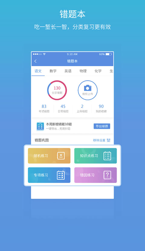 易学习 v4.8.0 安卓版 2