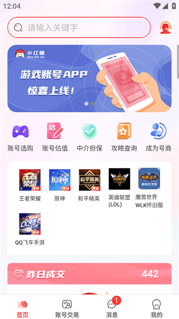 小红帽电竞 v1.0 官方版 1