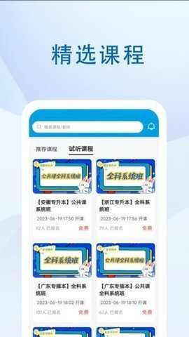 汕头教育云 2.2.5 官方版 2