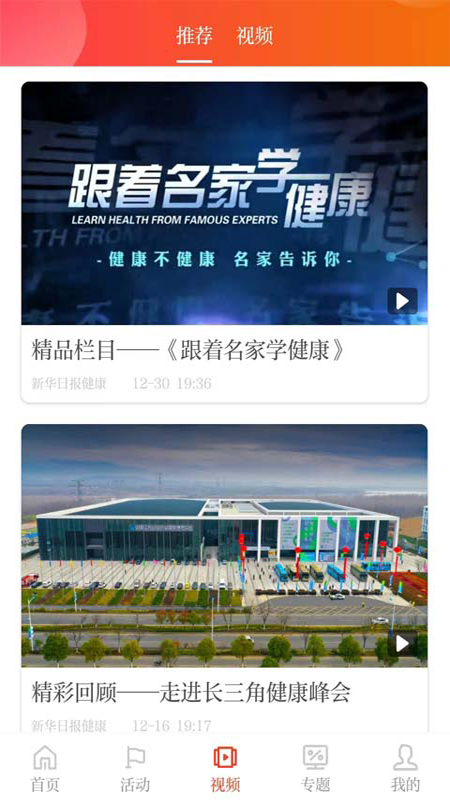 新华日报健康 2.0.8 官方版 1