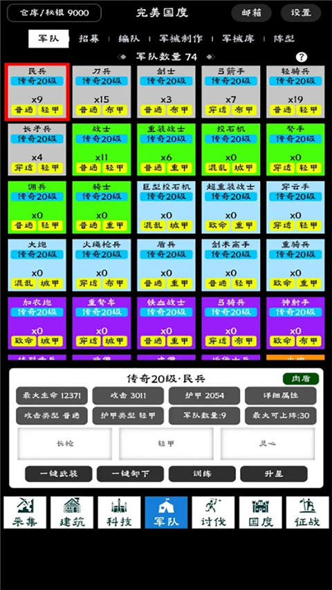 完美国度 v1.0.12 最新版 5