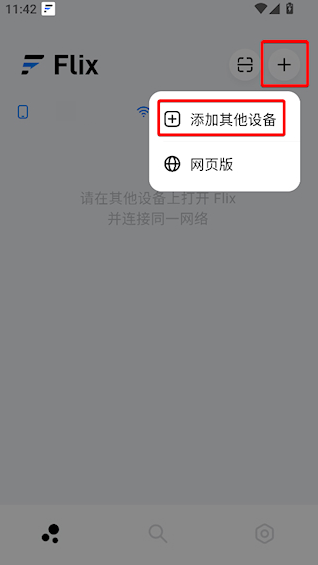 flix怎么用