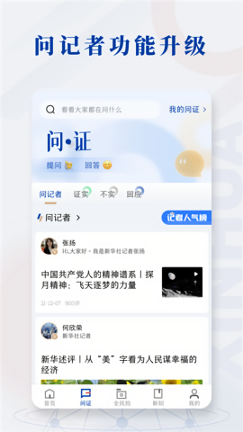 新华日报电子版 10.2.4 官方版 2