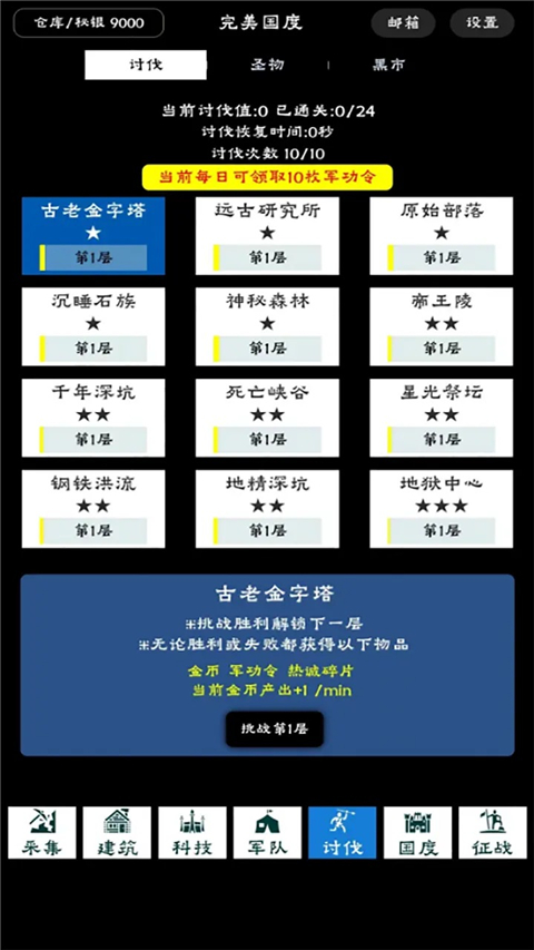 完美国度 v1.0.12 最新版 2