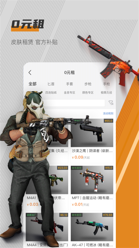 c5game饰品交易 v4.4.8 最新版 2