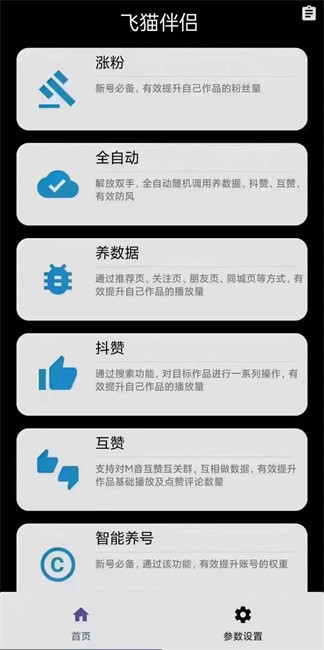 飞猫伴侣 v1.1.9 安卓版 1