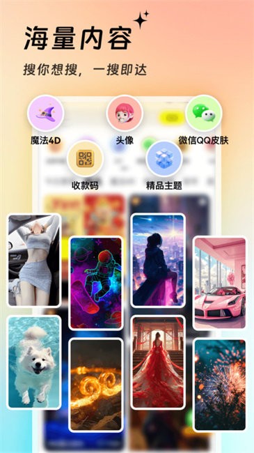 365壁纸 4.1.5 安卓版 1