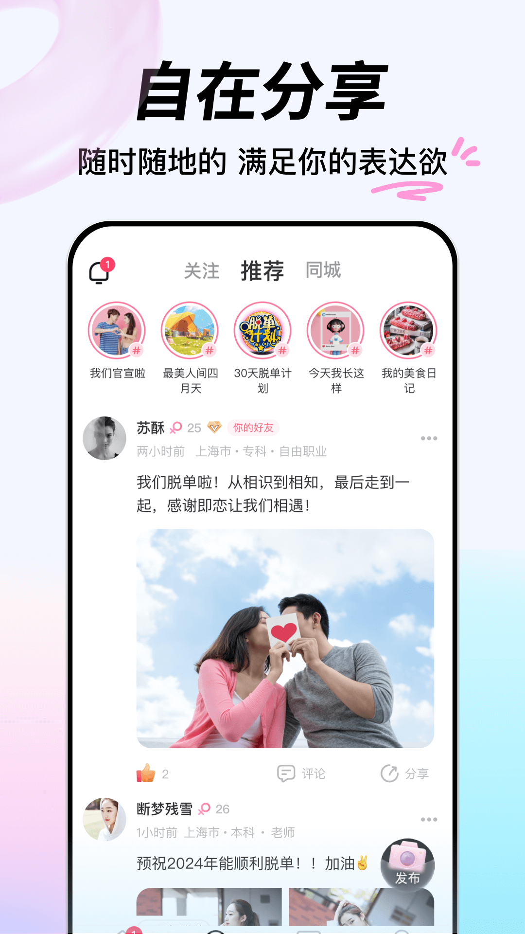 即恋 1.9.58 安卓版 2