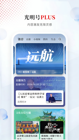 光明日报 10.5.18 官方版 2