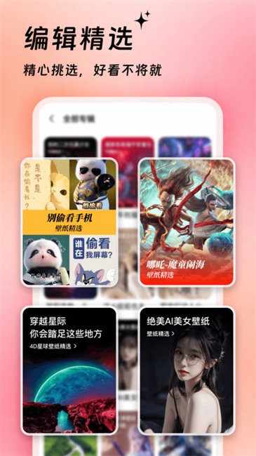万能桌面美化 4.1.0 官方版 1