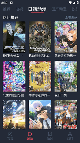横风动漫 1.3.4.8 安卓版 2
