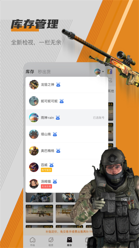 c5game饰品交易 v4.4.8 最新版 4