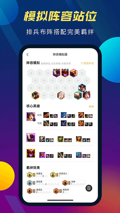 tft云顶攻略助手 v5.2.3 安卓版 4