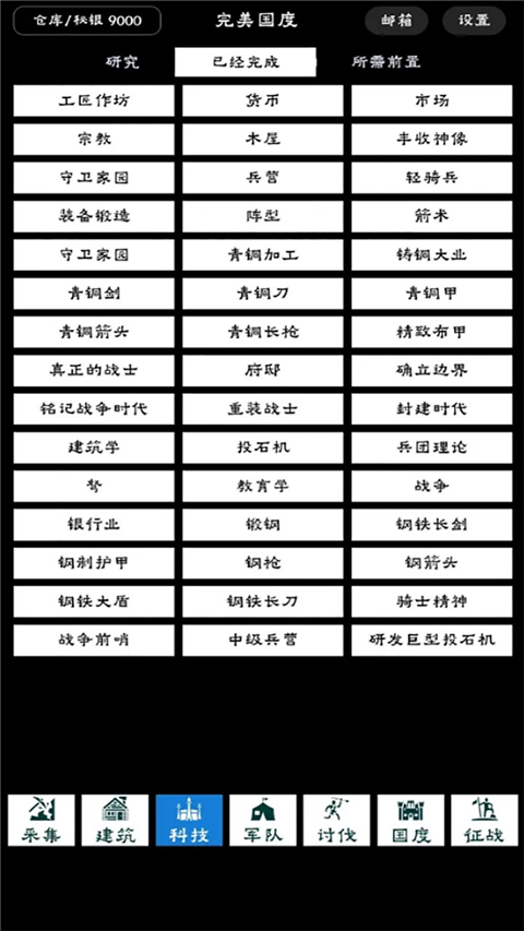 完美国度 v1.0.12 最新版 1