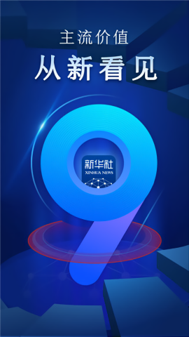 新华日报电子版 10.2.4 官方版 1