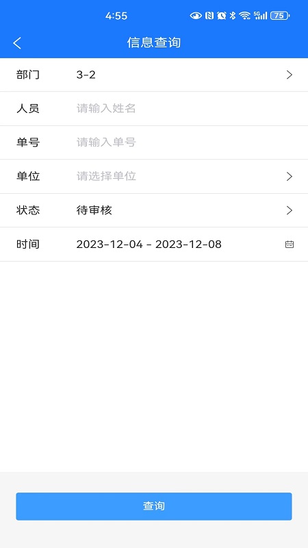 车辆管理系统 1.0.6 安卓版 3