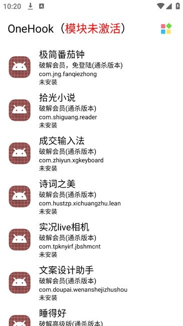 OneHook v1.0.7 安卓版 3