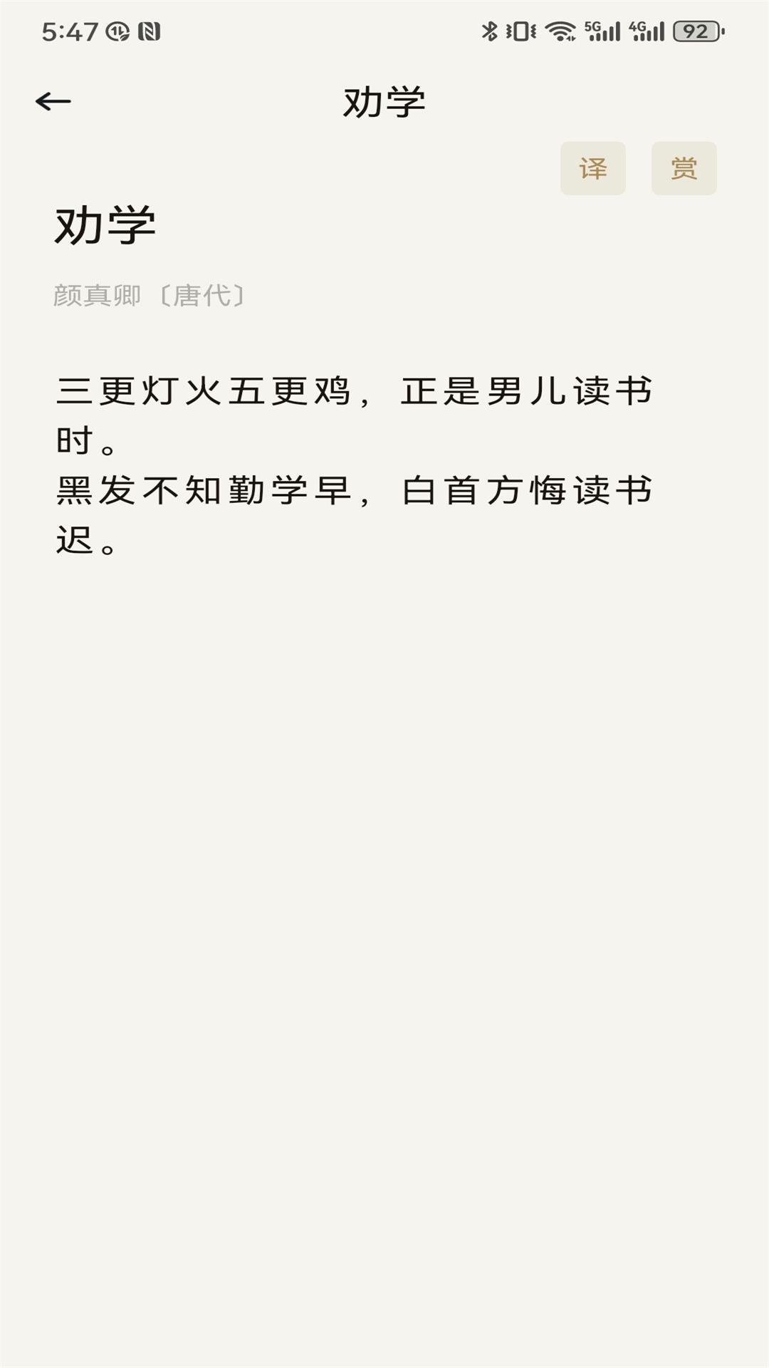 赞美诗圣书 1.3 安卓版 3