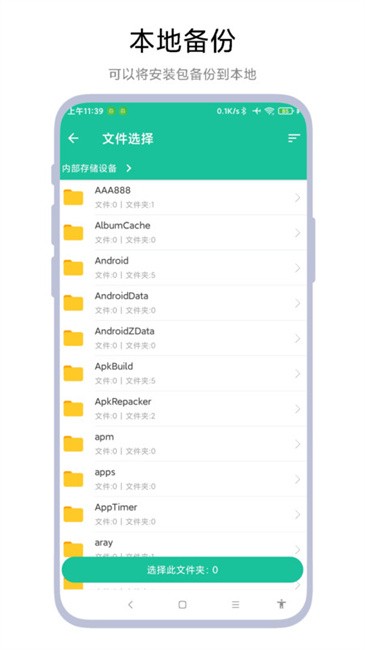apk安装包提取器 v1.0.5 最新版 1