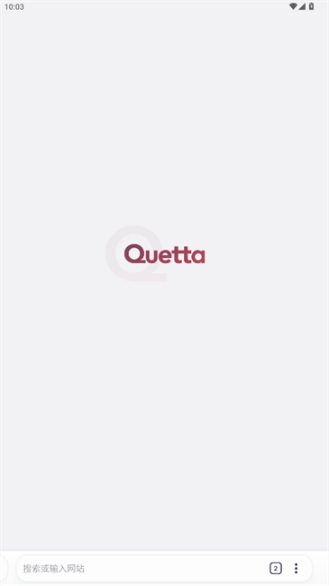 Quetta浏览器 v1.5.5 安卓版 2